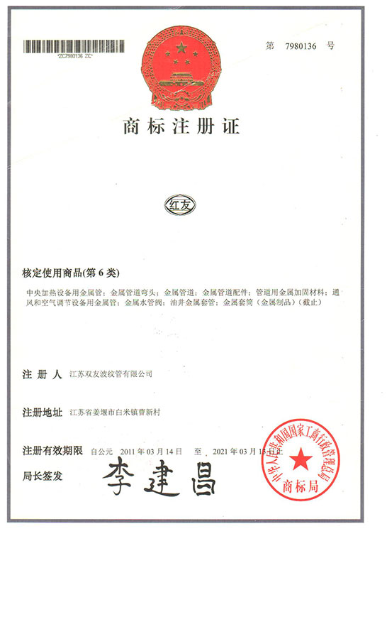 商標(biāo)注冊證